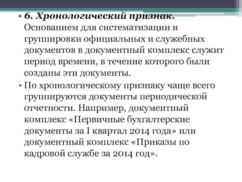 Признаки архивных документов. Классификация и систематизация документов. Признаки систематизации. Признаки систематизации архивных документов. Признаки служебных документов.