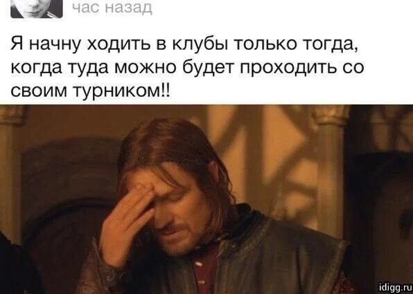 Я думал туда. Боромир фейспалм. и туда можно.