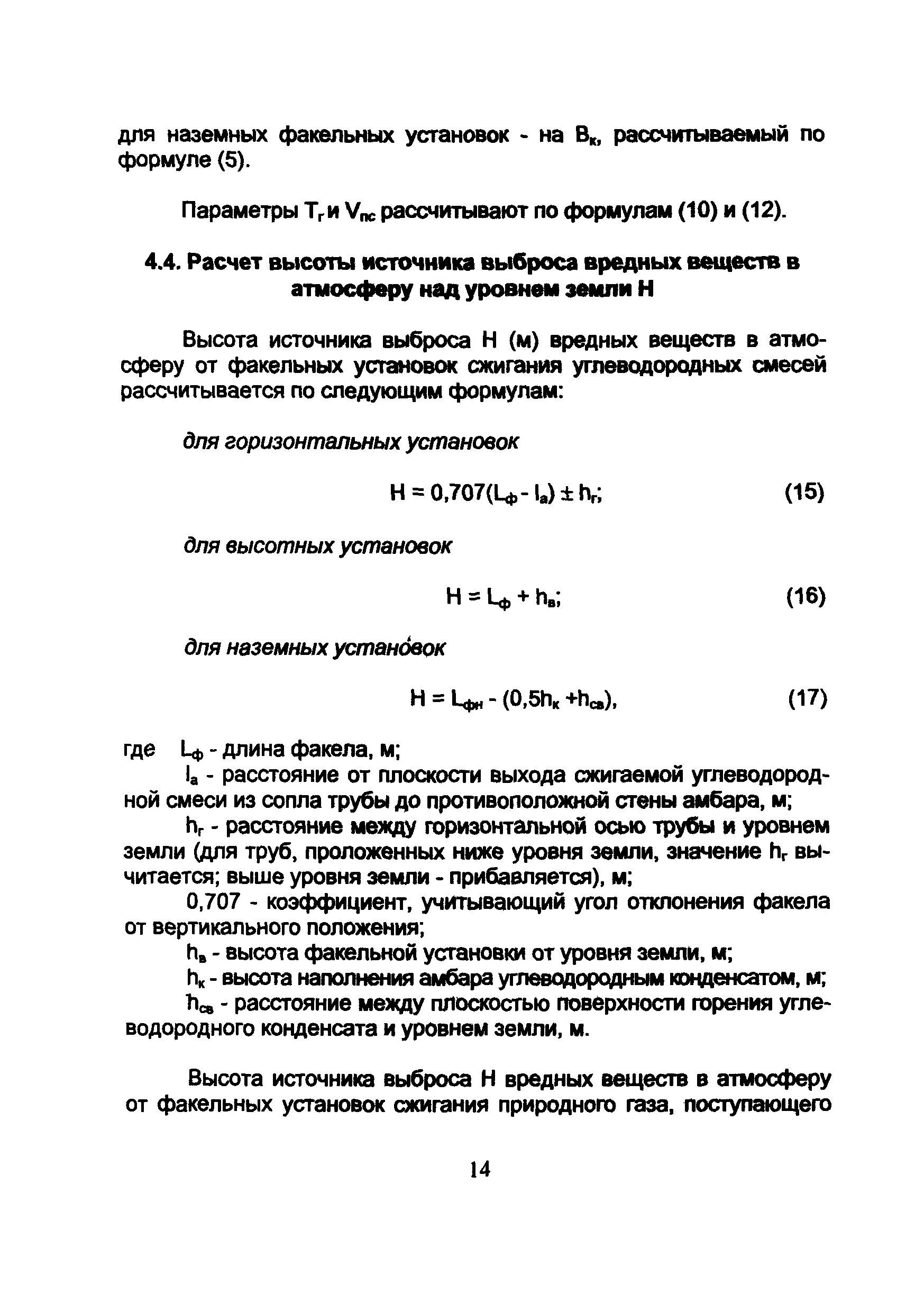 Расчет факельной установки. Выбросы от факельных установок. Расчет факельного выброса. Расчет факельной установки пример.