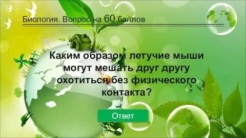 Биология география ответы
