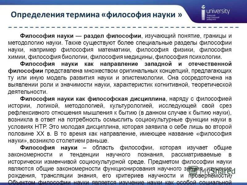 Рефераты по философии для аспирантов. Рефераты по философии для аспирантов