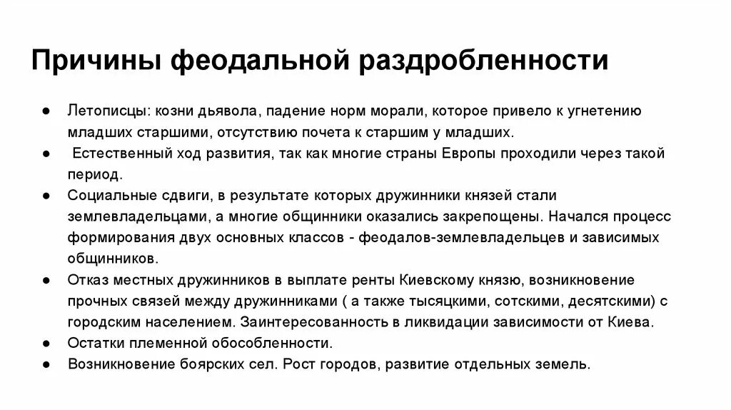 Причины раздробленности древнерусского государства. Причины феодальной раздробленности древнерусского государства. Предпосылки и причины раздробленности древнерусского государства. Причины раздробления древнерусского государства.