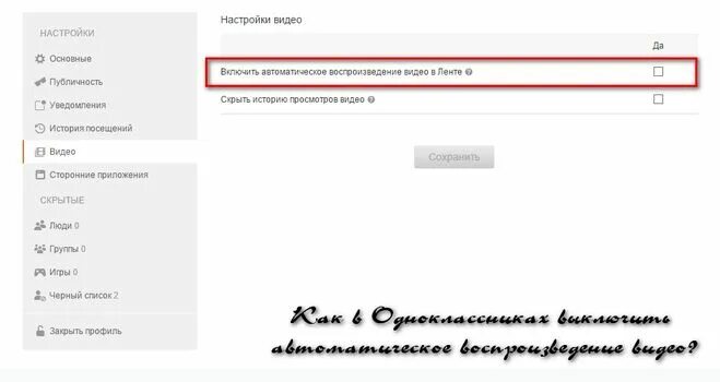 Как в одноклассниках отключить рекламу в ленте. Как отключить звук в одноклассниках на сообщения. как в одноклассниках отключить звук сообщений и уведомлений.