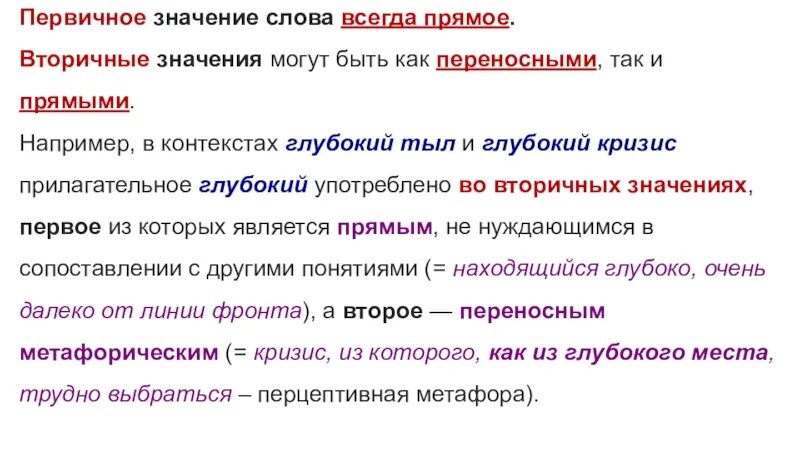 Первичное и вторичное значение слова. Первичное значение слова. Вторичное значение слова. Категориально-лексическая Сема.