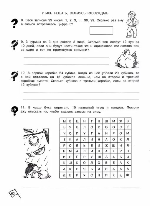 Эрудит задания. Тетрадь по логике 3 класс Холодова 1 часть ответы. Тетрадь по логике 3 класс Холодова 1 часть. Умники и умницы 3 класс Холодова задания 2 часть. Умники и умницы 3 класс Холодова задания.
