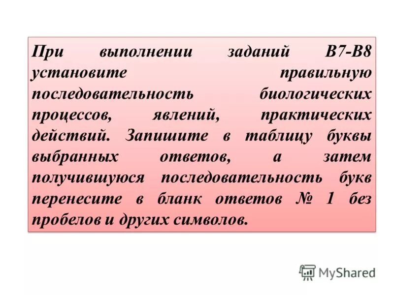 Установите последовательность биологических процессов явлений. Установите последовательность биологических процессов явлений