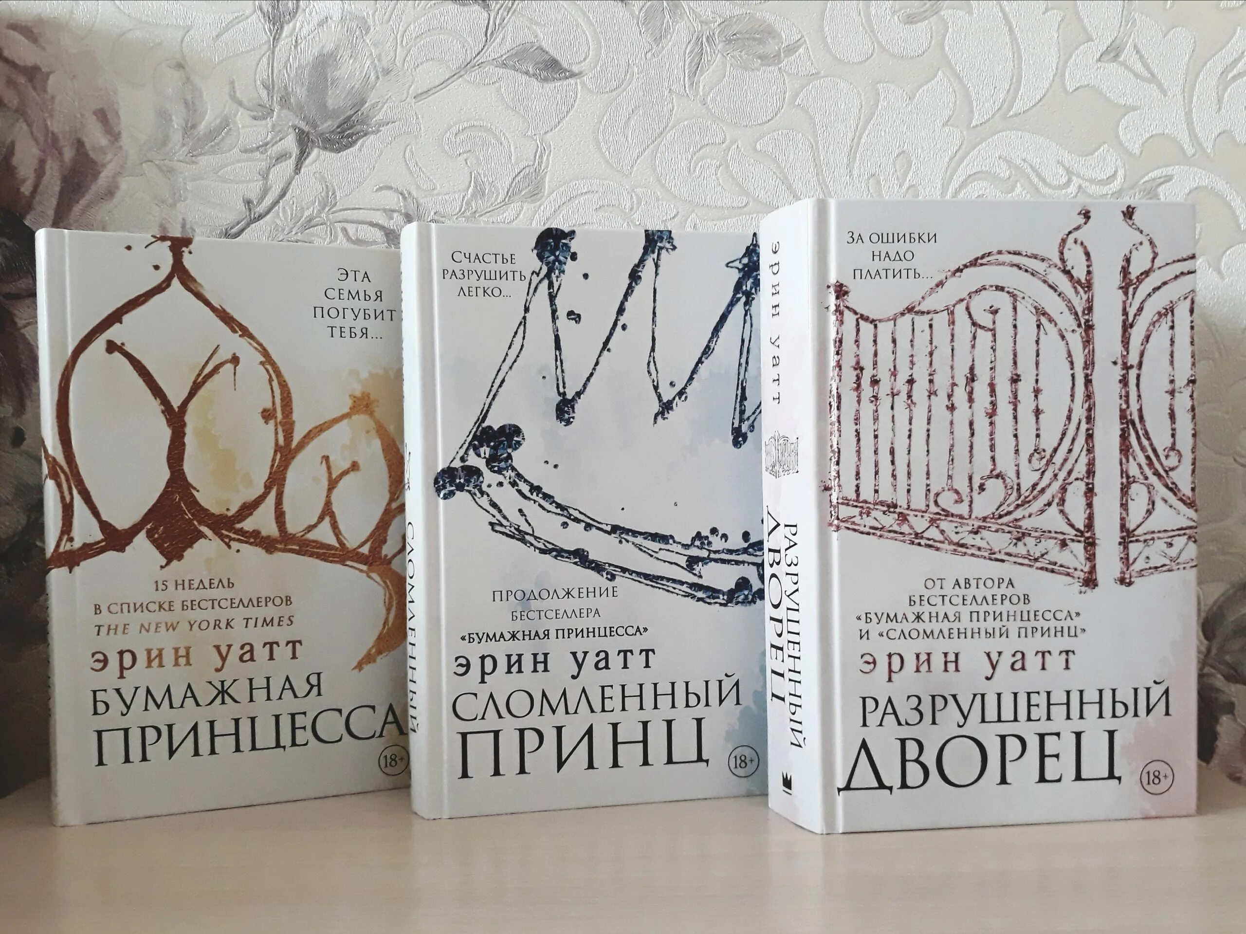 Бумажная принцесса книга. Эрин уайт бумажная принцесса. Эрин уатт "бумажная принцесса". Бумажная принцесса книга. Эрин уайт бумажная принцесса.