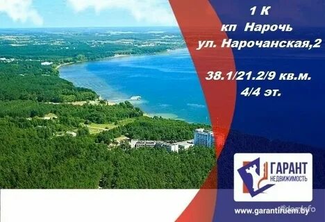Минск нарочь