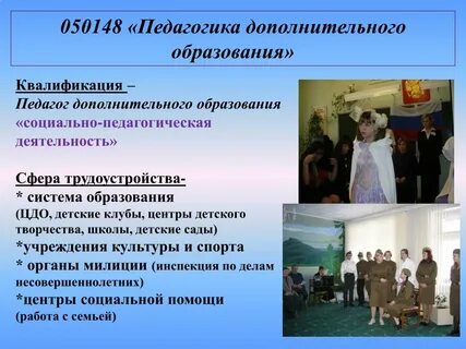 Педагог дополнительного образования