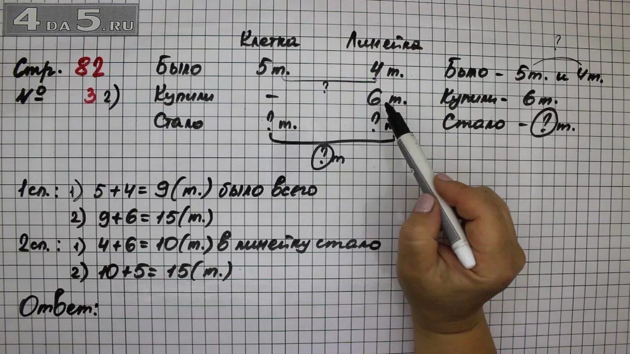 Стр 82 заданин1 математика 2 класс 2 часть. Математика страница 82 задача 3. Математика 3 класс 2 часть страница 82 упражнение 4. Математика 2 класс стр 82 задача 3.