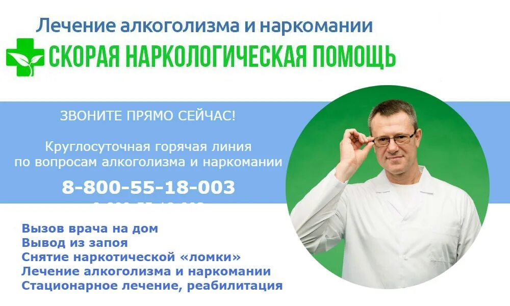 Вывод из запоя цена 89310092010. Врач вывод из запоя. Вывод из запоя клиника. Вывод из запоя кодирование. Кодирование от алкоголизма в Самаре.