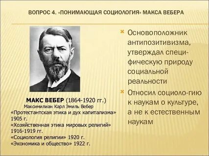 Вебер лекция