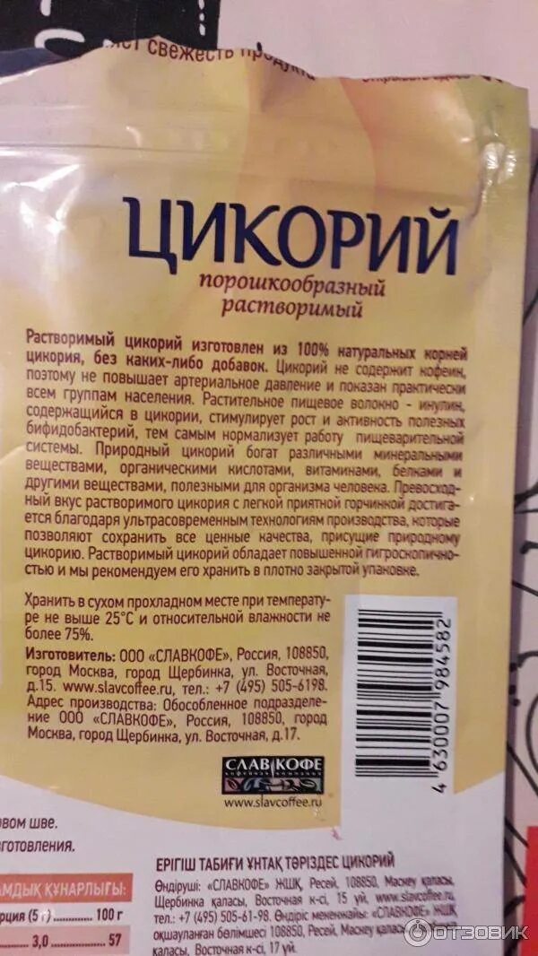 Цикорий напиток растворимый. Цикорий состав. Цикорий для пищеварения. Цикорий полезные вещества.