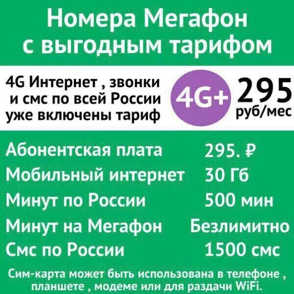 Выгодный интернет для телефона мегафон