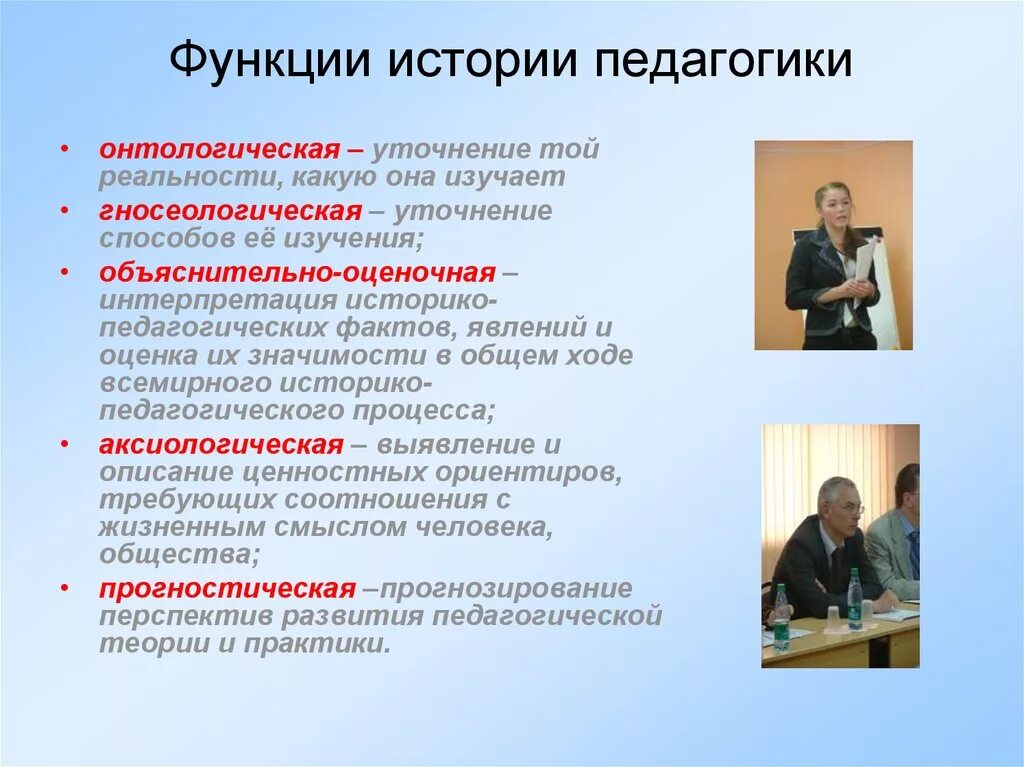 Функции педагогического воспитания. Функции истории педагогики. Функции истории педагогики и образования. Функции истории педагогики как науки. Основные функции истории.