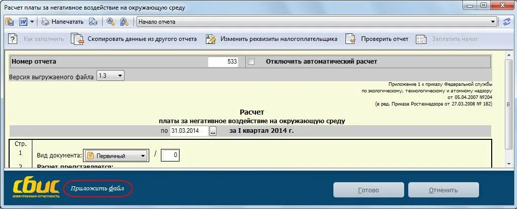 Составление отчетности в Росприроднадзор. Как выглядит отчет в Росприроднадзор. Росприроднадзор загрузить отчет. Образец отчета в Росприроднадзор.