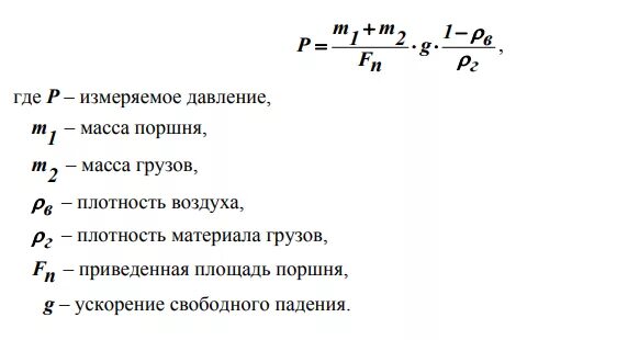 Поршень формула. Площадь поршня формула. Расчет площади поршня. Ход поршня формула.