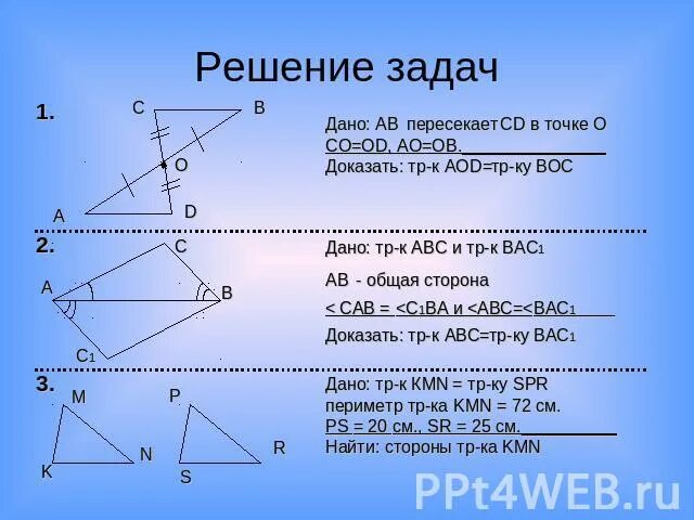 3 признак равенства треугольников чертеж Признаки равенства треугольников
