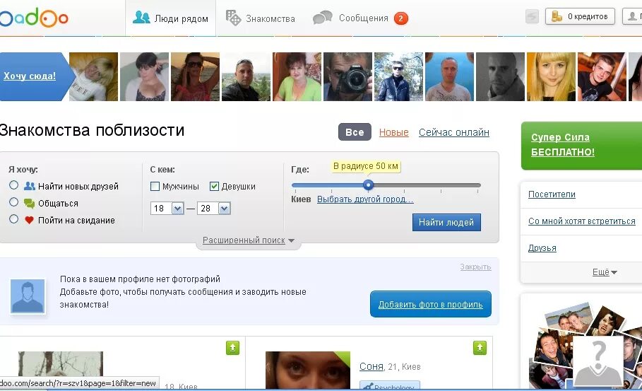 Сайт бадоо знакомства без регистрации. Людей рядом познакомиться. Кто рядом Знакомлюсь.