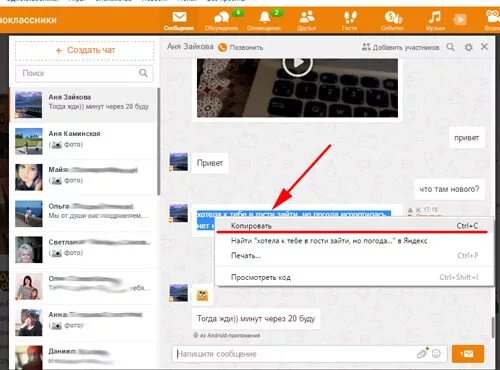 Как скопировать и переслать. Как копировать сообщение. как переслать сообщение в ок. куда копируются сообщения в одноклассниках на телефоне. скопированные сообщения с одноклассников.