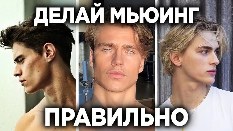 Музыка мьюинга. Мьюинг. после мьюинга. как делать мьюинг. мьюинг результаты.