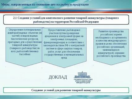 Развитие рыбохозяйственного комплекса