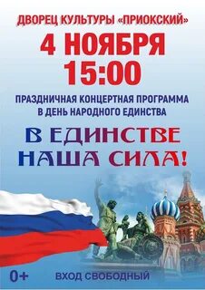 Сценарий концерта 4 ноября в доме культуры