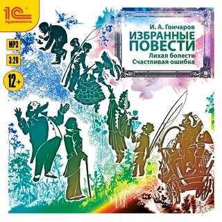 Повести mp3