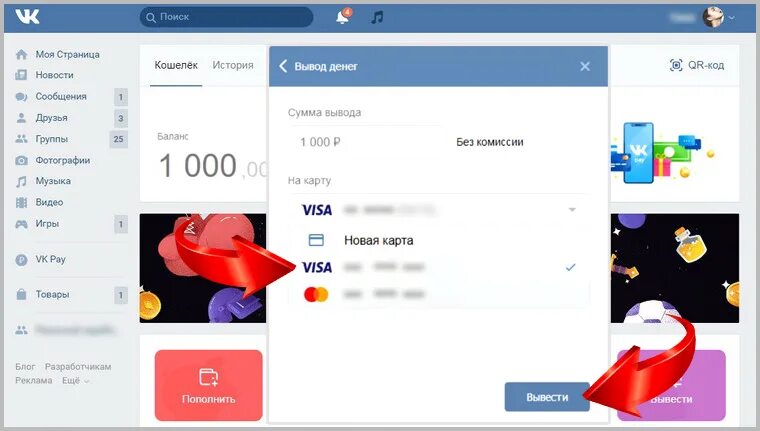 Как с вк вывести деньги на карту. Как вывести деньги с ВК на карту. Вывод денег с ВК пей. Карта ВК pay. ВК Пай вывод денег.