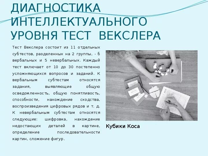 Результаты векслера детского. Тест структуры интеллекта Векслера. Векслер тест на интеллект. Тест Векслера детский. Результаты теста Векслера.