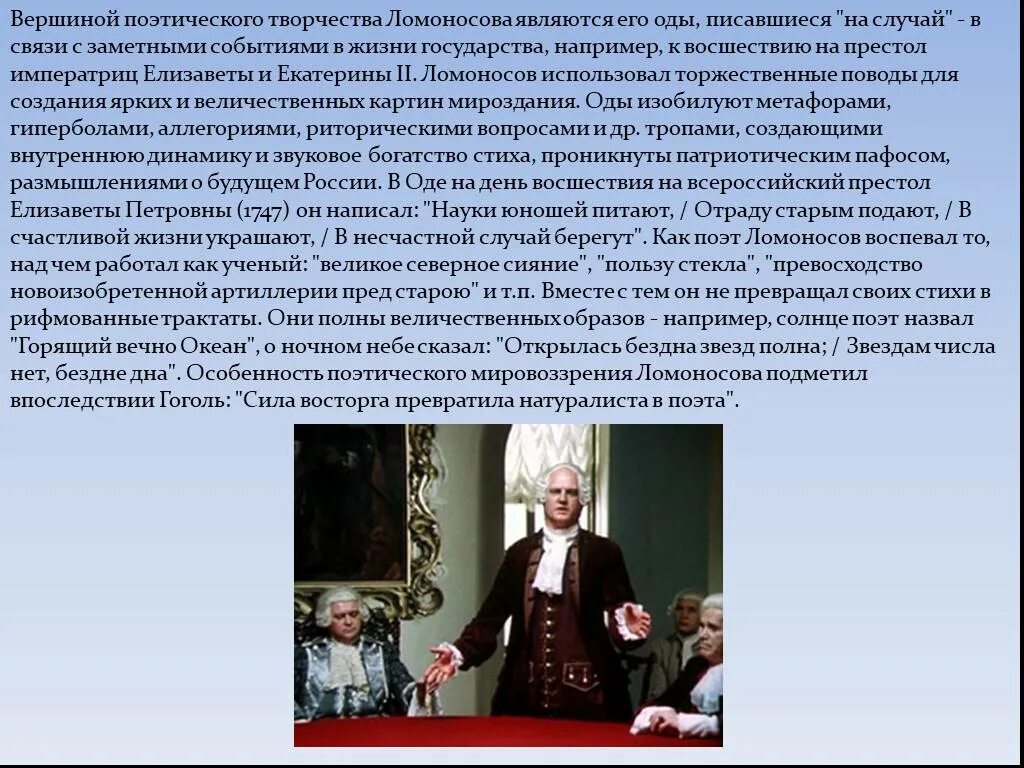 Берегут случай украшают. Ломоносов жизнь и творчество. Поэтическое творчество Ломоносова. Сообщение о жизни и творчестве Ломоносова. Творчество Ломоносова кратко.