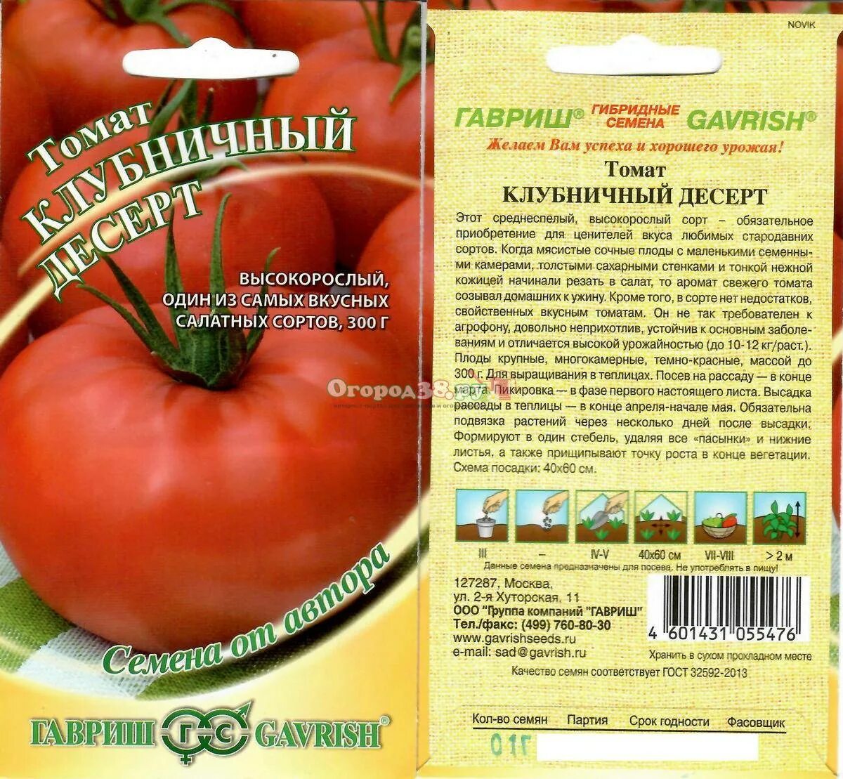 Томат Черри Клубничный F1 СеДек где купить в Москве, отзывы - SKU1374443 - Товар на картинке можно купить.
