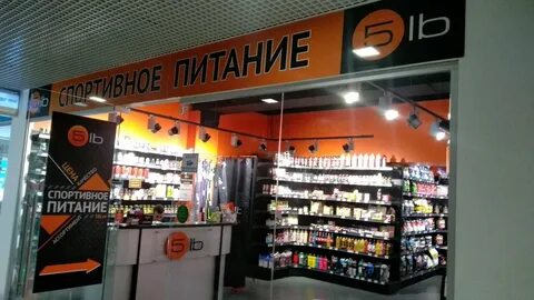 Спортивное питание 5lb