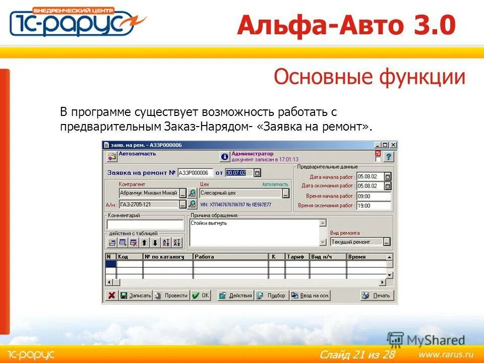 1с альфа авто 8. Альф программа. 3. Альфа авто 6 интерфейс. Альф программа.