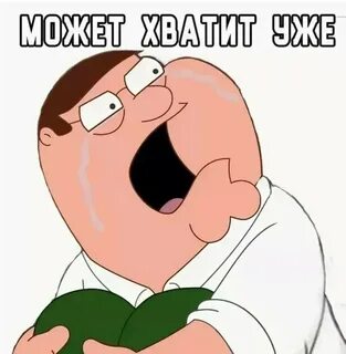 Да я принесу