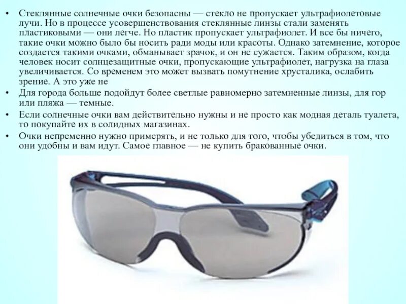 Проходит ультрафиолет через стекло. Очки не пропускающие ультрафиолет. Солнцезащитные стекла в оправу. Стекла для солнечных очков. Ультрафиолетовые стекла на очках.