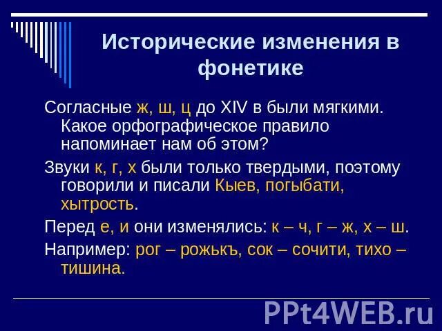 Исторические изменение русского языка