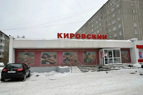 Супермаркет кировский сайт