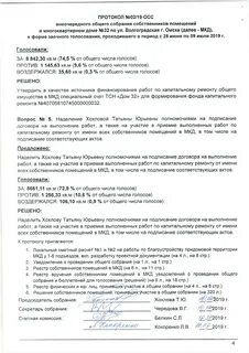Уведомление о проведении собраний собственников