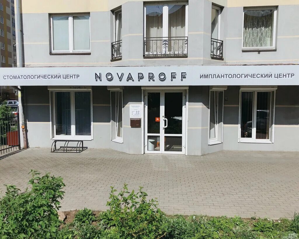 Новапрофф калининград. Clinique логотип. Корабельная 1 калининград. Новапрофф калининград. Novaproff.