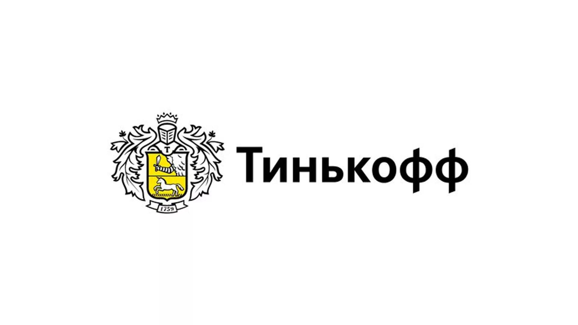 Bank тинькофф. Эмблема тинькофф банка. тинькофф бизнес логотип. тинькофф логотип прозрачный фон. логотип тинькофф банка белый.
