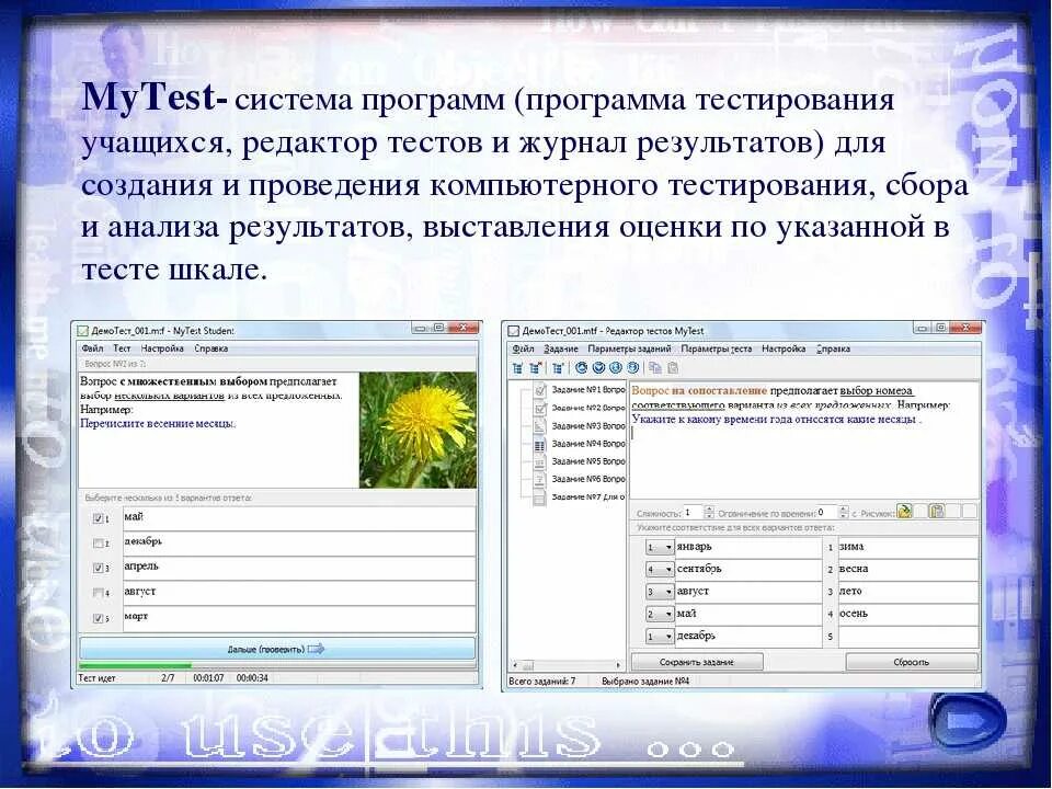 Тест на программу 1 3. Тест программы. Программы для тестирования студентов. Программа для тестирования учеников. Программа для составления тестов.