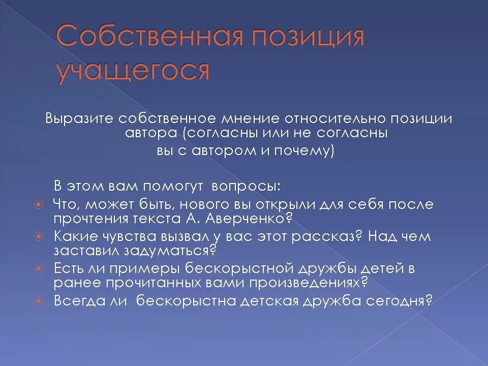 Высказать мнение или выразить мнение. Позиция учащегося. Сформулируйте собственную позицию. Выражать мнение.