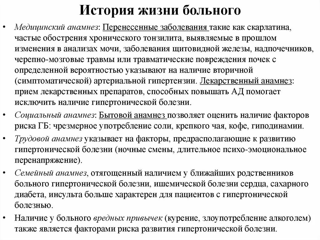 Анамнез при приеме врачом. Анамнез жизни история болезни. Анамнез заболевания пример. Анамнез жизни пациента пример истории болезни. Анамнез жизни пациента пример.