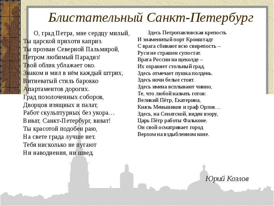 Петербург поэзия. Стихи про Петербург для детей петербургских поэтов. Стихи о Санкт-Петербурге Пушкин. Стихотворение Пушкина про Питер. Стихи Пушкина о Петербурге.