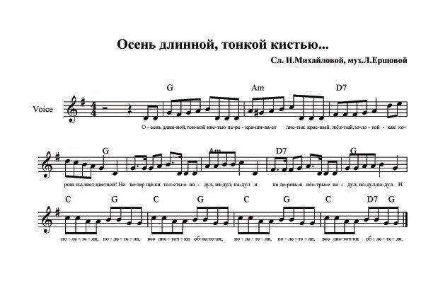 Осень длинной тонкой кистью. Осень длинной тонкой кистью перекрашивает. Листики с нотами. Осенние листья Ноты. С тонкими запястьями песня