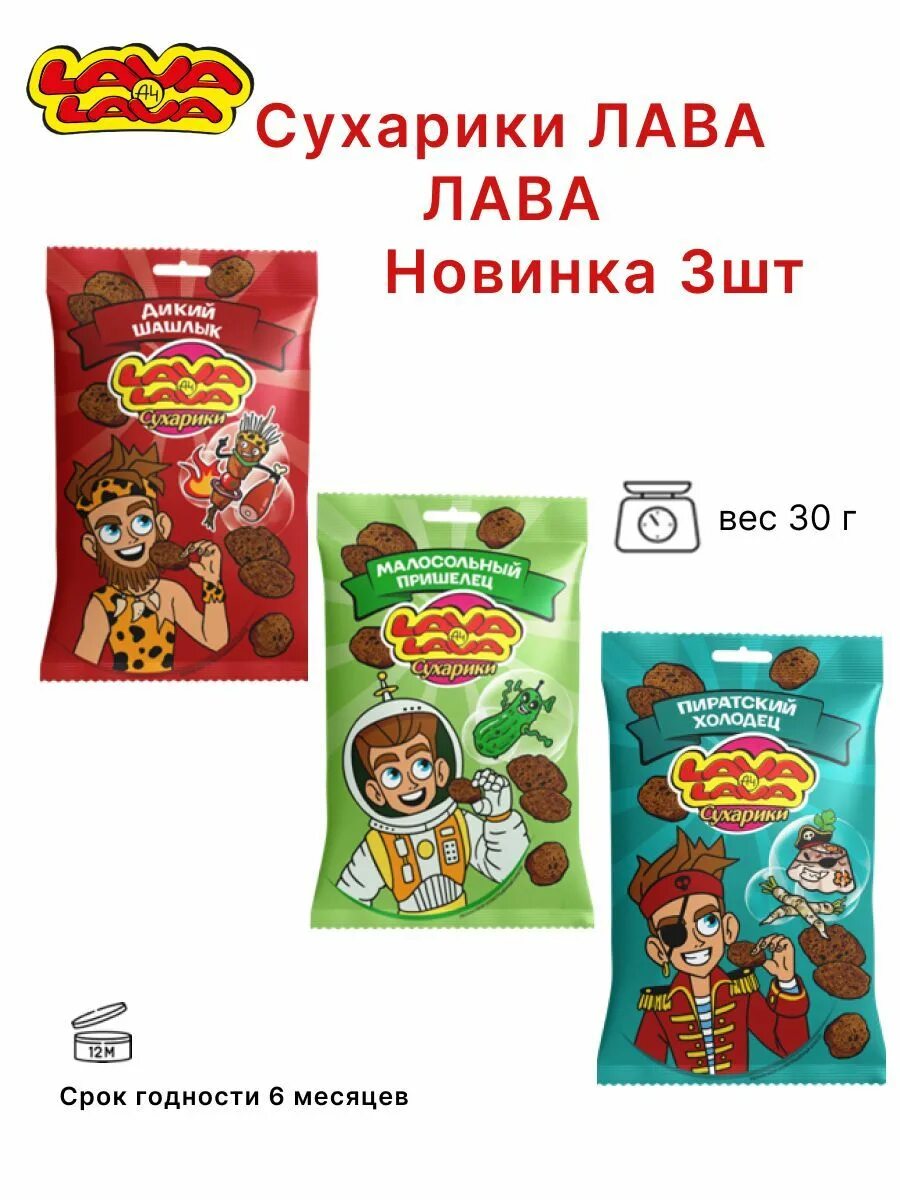 Зубная паста а4 лава лава купить. Сухарики лава лава. Lava сухарики. А4 сухарики лава. Сухарики а4.