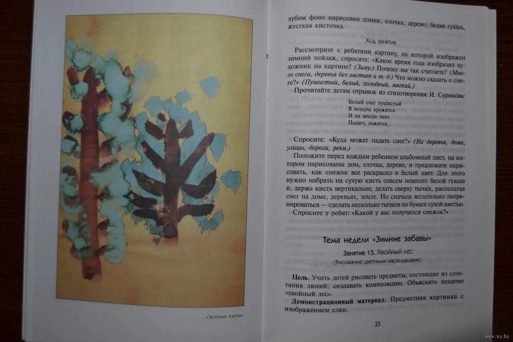 Рисование в детском саду колдина 3 4. Колдина рисование с детьми. рисование в средней группе колдина дерево.