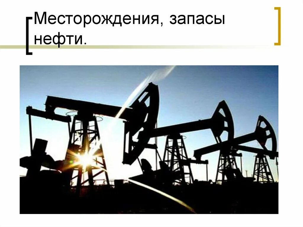 Полезные ископаемые нефть. Нефть для презентации. Цель добычи нефти.