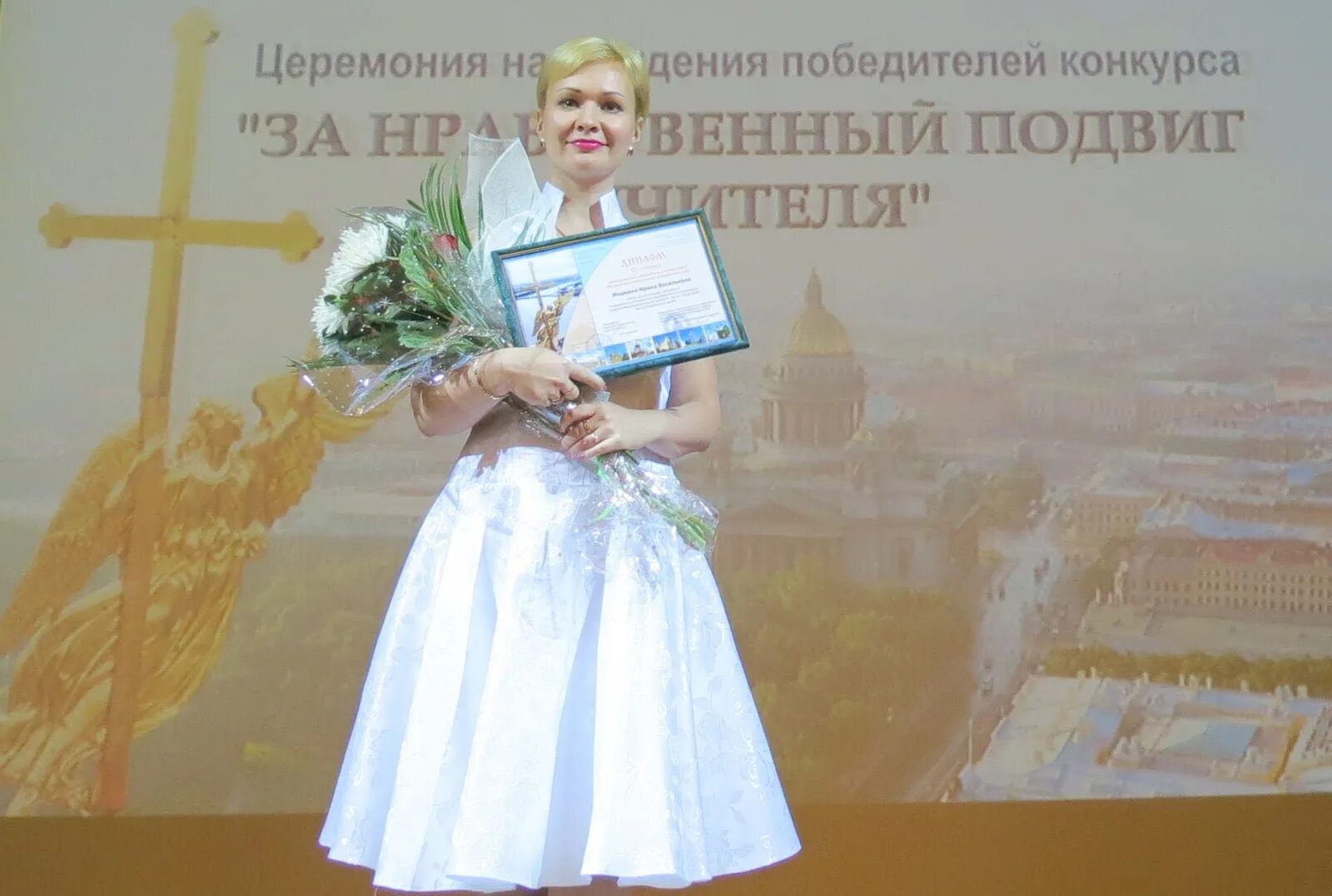 нравственный подвиг учителя. положение конкурса за нравственный подвиг учителя 2024. награждение победителей конкурса за нравственный подвиг учителя. конкурс за нравственный подвиг учителя. конкурс за нравственный подвиг.